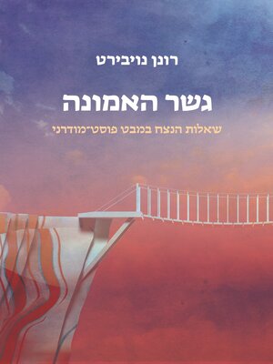 cover image of גשר האמונה